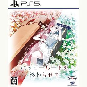 【新品】PS5 ハッピールートを終わらせて