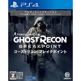 ゴーストリコン ブレイクポイント アルティメットエディション早期予約特典・数量限定初回特典なし - PS4 CEROレーティング「Z」