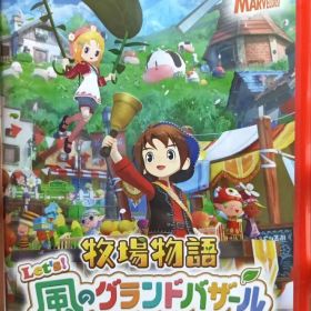 牧場物語 Let's! 風のグランドバザール