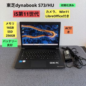 東芝dynabook S73/HU i5-1145G7 16GB 256GB