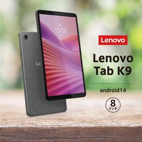 android タブレット レノボ 8.7インチ Lenovo Tab K9 MediaTek Helio G85 ZAF20010JP