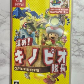 進め！キノピオ隊長 Nintendo Switch ソフト カセット