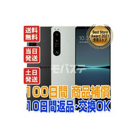 SOG06 Xperia 1 IV ソニー SIMフリー au 中古 Cランク 商品補償100日間 本体 判定○品