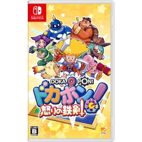 ドカポン!怒りの鉄剣 -Switch