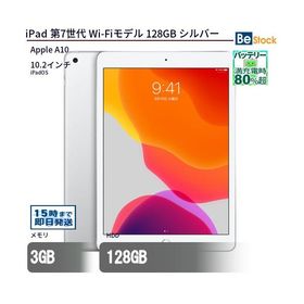 中古 タブレット iPad 第7世代 Wi-Fiモデル 128GB 本体 10.2インチ iPadOS Apple アップル 6ヶ月保証