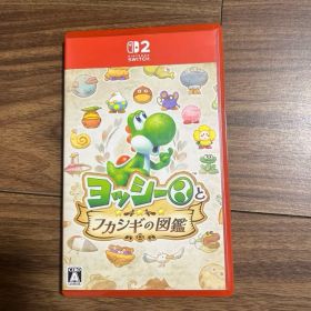 ヨッシーとフカシギの図鑑