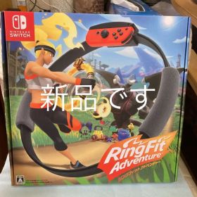 新品未使用品 リングフィット アドベンチャー スイッチ