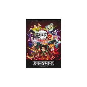 翌日発送・鬼滅の刃ヒノカミ血風譚 ２/Ｖジャンプ編集部