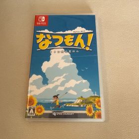 なつもん! 20世紀の夏休み