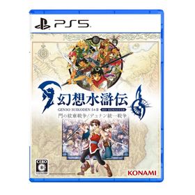 [メール便] 新品【PS5】 幻想水滸伝 I＆II HDリマスター 門の紋章戦争 / デュナン統一戦争