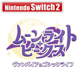 クラウディッドレパードエンタテインメント (Switch2)ムーンライト・ピークス -ヴァンパイアのゴシックライフ- Nintendo Switch 2 Edition 返品種別B