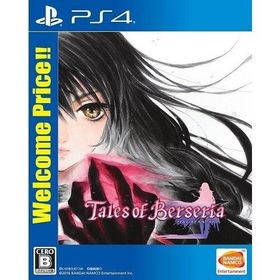 ＰＳ４ テイルズ オブ ベルセリア Ｗｅｌｃｏｍｅ Ｐｒｉｃｅ！！（２０１７年６月１日発売）【新品】