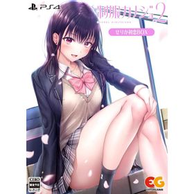 Switch 制服カノジョ２ せりか初恋BOX（外付け特典付）（ポスト投函便不可・キャンセル不可）（２０２５年１月２３日発売）【新品】