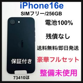 整備未使用 iPhone 16e 256 GB SIMフリー 本体