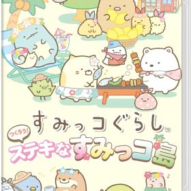 すみっコぐらし つくろう！ステキなすみっコ島