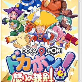 ドカポン!怒りの鉄剣 -Switch