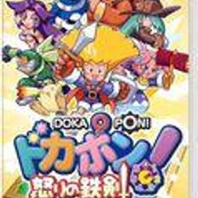 【中古】ニンテンドースイッチソフト ドカポン!怒りの鉄剣