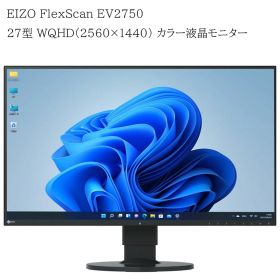 【大画面27インチ】中古 EIZO FlexScan EV2750 ブラック 27インチ WQHDカラー液晶モニター IPSパネル 超薄型フレームレスデザイン 高さ・チルト・スイベル調整対応 HDMI DisplayPort搭載 送料無料