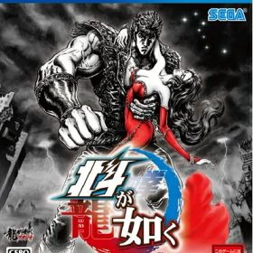【中古】 北斗が如く 世紀末プレミアムエディション 【限定版同梱物】プレミアムDLCセット 同梱 - PS4