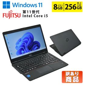 【マラソンセール期間中ポイント5倍】【訳あり】中古ノートパソコン Core i5 第11世代 メモリ8GB M.2 SSD256GB 13.3インチ フルHD Webカメラ 有線LAN Wi-Fi Bluetooth HDMI VGA Windows11 富士通 LIFEBOOK U7311/FX 初期設定済 すぐ使える 90日保証 送料無料