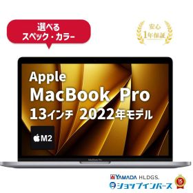 中古 Apple MacBook Pro 13インチ 2022 M2 メモリ8GB 〜 24GB SSD256GB 〜 2TB シルバー スペースグレイ Retinaディスプレイ WQXGA 1年保証 レビュー特典：延長保証 パソコン ノートパソコン アップル 中古パソコン 中古ノートパソコン PC