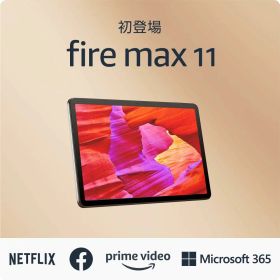 Amazon Fire Max 11 タブレット 11インチ 2Kディスプレイ 128GB 新品