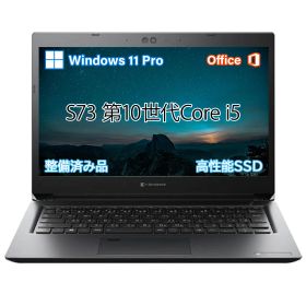 ノートパソコン 東芝 Dynabook ダイナブック s73 高性能CPU 第10世代 Core i5 Windows 11 Pro MS Office 2024選択可 Webカメラ Wi-Fi Bluetooth HDMI Type-C 初期設定済み 長期保証