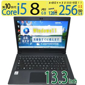 【超高速PC・持ち運び◎】◆ TOSHIBA dynabook S73/FR / 13.3型◆超高速 Core i5-10210U [第10世代 i5] /高速起動 256GB SSD /大容量メモリ 8GB ◆最新 Windows 11 Pro / Office
