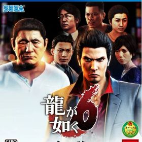 【新古品】 龍が如く6 命の詩。 - PS4