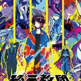 DMM GAMES．｜ディーエムエムゲームズ 終天教団【Switch】