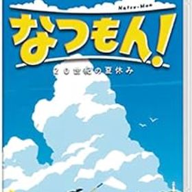 【中古】【良い】なつもん！ 20世紀の夏休み -Switch