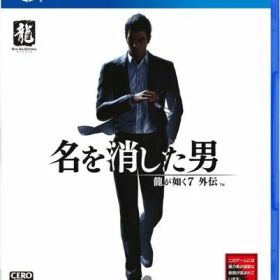 龍が如く7外伝 名を消した男 PS4 ゲームソフト SONY プレイステーション4 【中古】