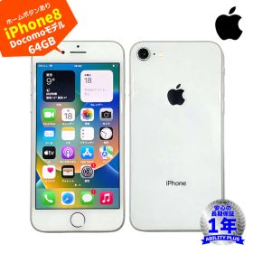 APPLE iPhone8 A1906 MQ792J/A ホワイト Docomoモデル SIMロックあり 64GB 4.7型Retina液晶 iOS16.7.14 おサイフケータイ ApplePay FeliCa IPX7防水 指紋認証 長期保証 中古 0303-S