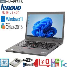 【中古 】中古パソコン 最新OS Windows 11Pro レノボ ThinkPad L470 Core-i5 6200U 8GB SSD256GB FWXGA(1366x768) 無線 Bluetooth WPS搭載 テレワーク＆在宅授業最適