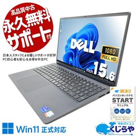 ノートパソコン 中古 Office付き Windows11 Home DELL Inspiron 15 3520 Corei7 16GB 15.6型 中古パソコン