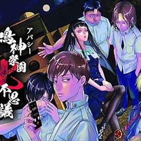 【中古】(非常に良い)アパシー 鳴神学園七不思議 限定版 - Switch