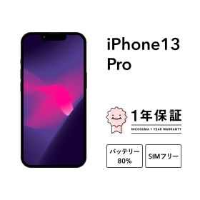 iPhone 13 Pro 1TB 新品 98,000円 中古 43,980円 | ネット最安値の価格