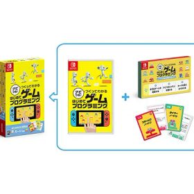 ナビつき！ つくってわかる はじめてゲームプログラミング[Nintendo Switch] / ゲーム