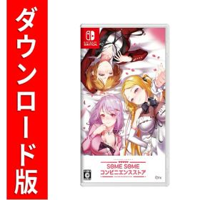 [Switch] SOME SOME コンビニエンスストア （ダウンロード版） ※2,000ポイントまでご利用可