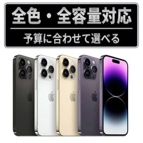 iPhone 14 Pro Max 512GB 新品 115,000円 中古 85,800円 | ネット最