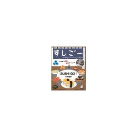 中古ボードゲーム スシゴー 日本語版 (Sushi Go!)