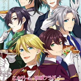 【中古】 乙女ゲームの破滅フラグしかない悪役令嬢に転生してしまった… 〜波乱を呼ぶ海賊〜 限定版