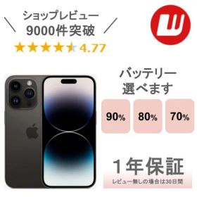 【中古】iPhone 14 Pro 128GB 256GB 512GB 1TB スペースブラック シルバー ゴールド ディープパープル iPhone14Pro iPhone14 Pro 本体