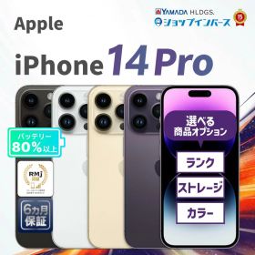中古 Apple iPhone14 Pro 128GB 256GB 512GB 1TB ゴールド シルバー スペースブラック ディープパープル SIMフリー 6ヶ月保証 赤ロム保証 スマホ【CA】中古iphone 中古アイフォン 中古アイホン 中古スマートフォン simフリーiphone 中古スマホ