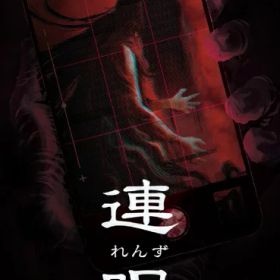 日本一ソフトウェア｜Nippon Ichi Software 連呪【Switch】