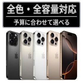 iPhone 16 Pro ホワイト 1TB 新品 199,000円 中古 130,800円 | ネット