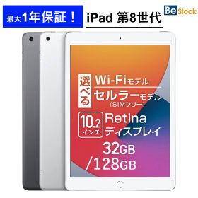 iPad 10.2 2020 (第8世代) 128GB 中古 18,000円 | ネット最安値の価格