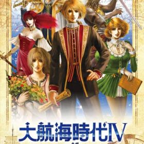 [メール便OK]【新品】【NS】大航海時代IV with パワーアップキット HD Version[お取寄せ品]