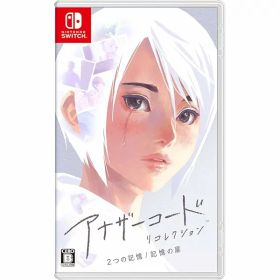 アナザーコード リコレクション：2つの記憶 / 記憶の扉 -Switch