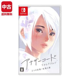 【中古】Switch ソフト アナザーコード リコレクション：2つの記憶 / 記憶の扉 任天堂 ニンテンドー 4902370551853